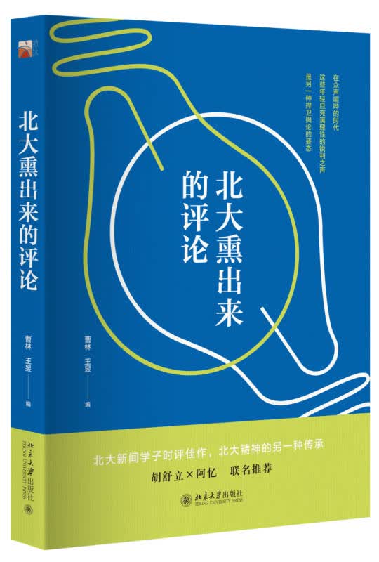 【新华书店】北大熏出来的评论