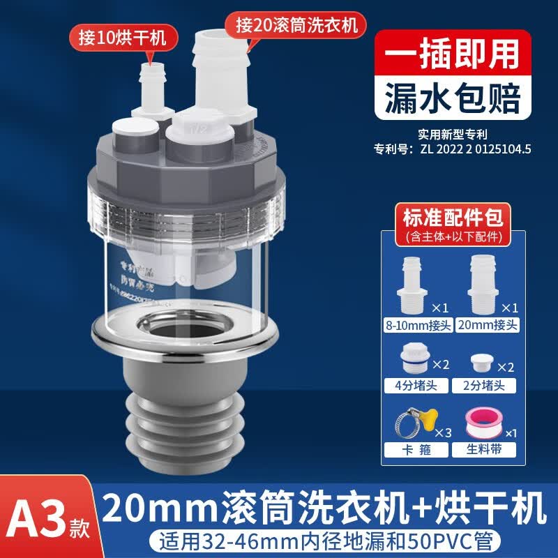 一靓洗衣机烘干机下水三通地漏 排水管四通二合一滚筒壁挂烘干机接头 A3:20mm滚筒洗衣机+烘干机属于什么档次？