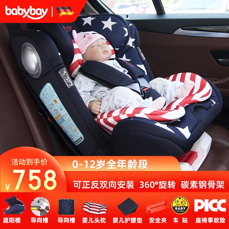 Babybay儿童安全座椅0-4-12岁婴儿宝宝可坐可躺360度旋转汽车用安全椅车载isofix 星星蓝（0-12岁 360度旋转安全座椅）