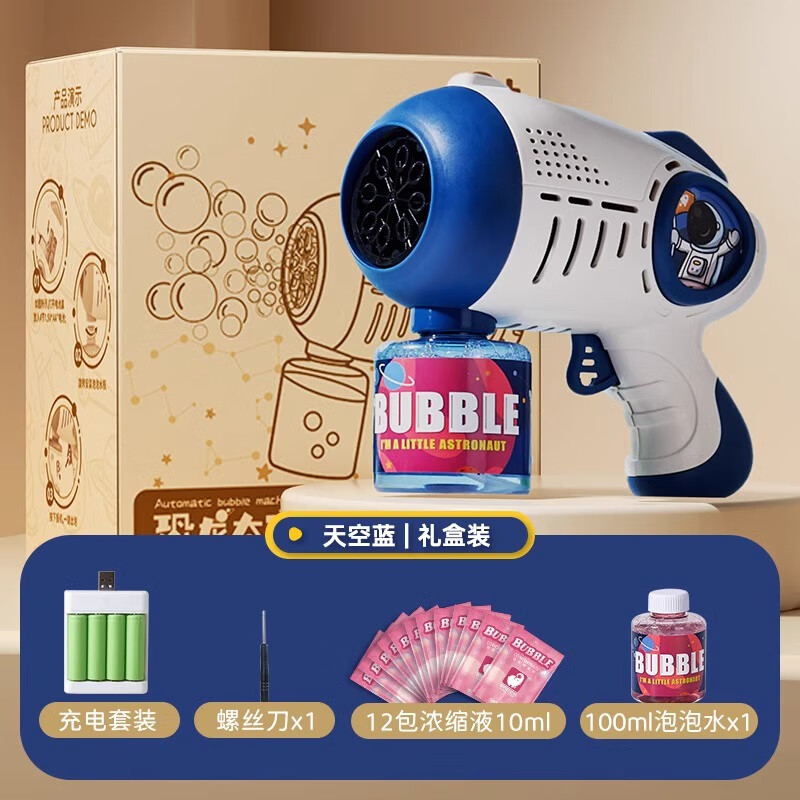 乐乐鱼（leleyu）儿童泡泡机加特林男孩女孩玩具吹泡泡机泡泡液生日礼物 蓝太空充电+12包液+100ml泡泡液