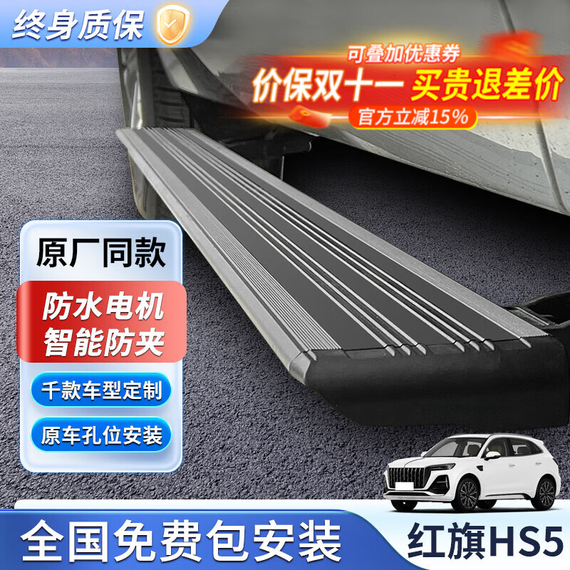 【黑武士】不带灯电动踏板 红旗hs5专车专用电动踏板