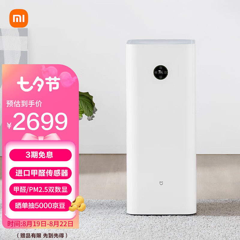 米家 小米空气净化器4Max 专业级除甲醛除异味除菌家用大空间 99.99%灭活超强性能 智能互联怎么样,好用不?