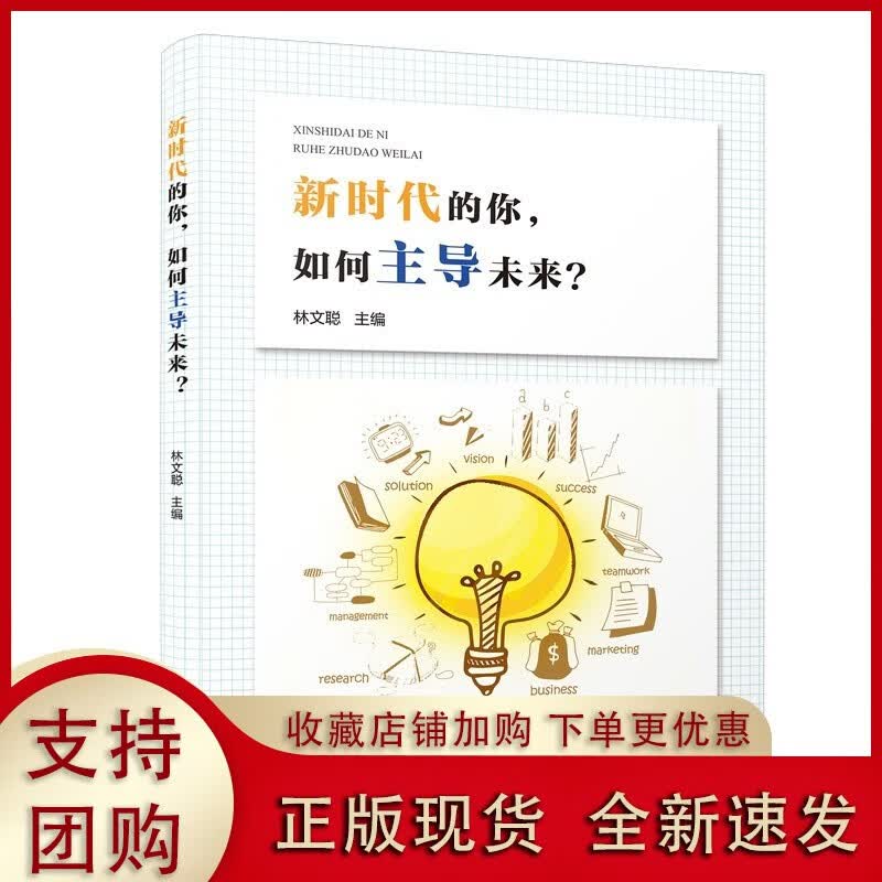 新时代的你，如何主导未来？