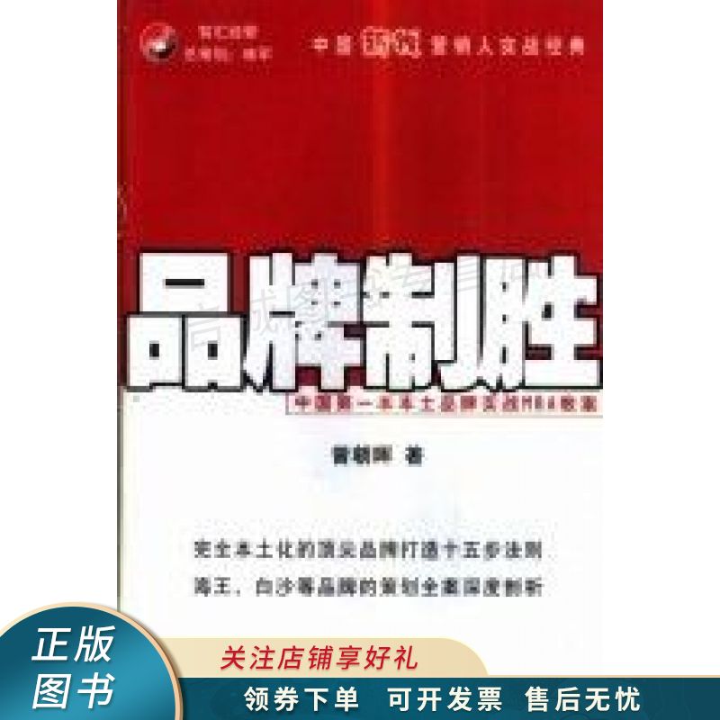 品牌制胜 曾朝晖