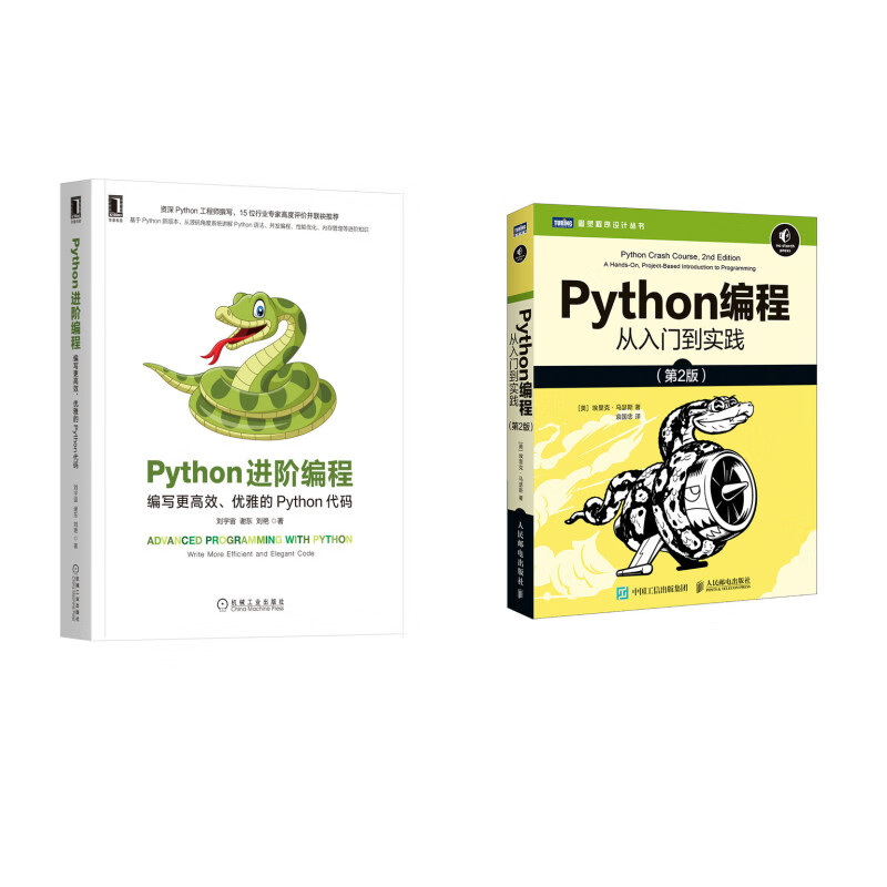 Python编程从入门到实践（京东套装共2册）
