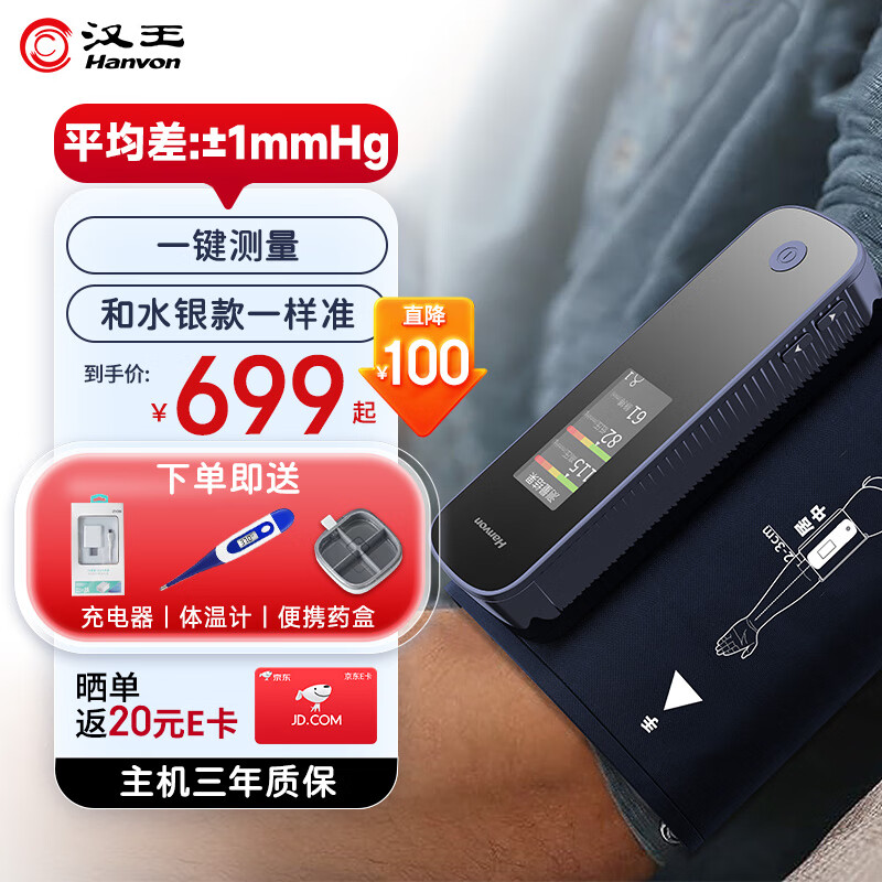 汉王电子血压计上臂式便携血压仪家用一键测量语音播报智能加压大屏便携医用双传感测血压测量仪 汉王FY730血压计
