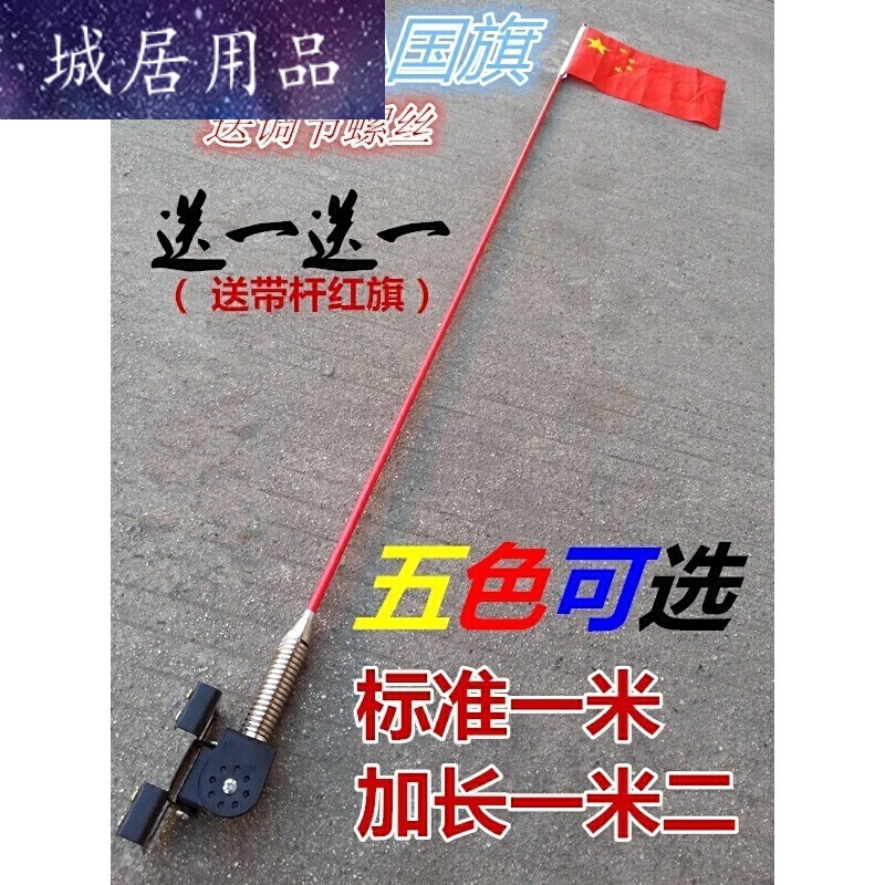 鑫丽鸣摩托车汽车越野车改装装饰 无损安装夹边小旗杆小红旗队旗 红色