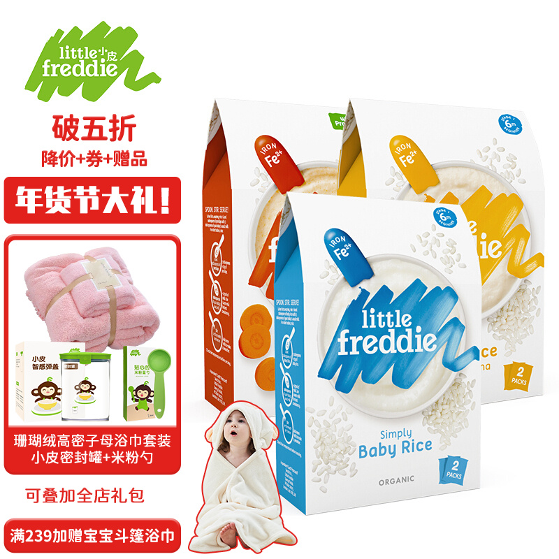 【3盒大礼包】Little Freddie小皮米粉有机原味高铁大米粉欧洲进口 宝宝辅食婴儿米糊6月+ 【160g*3盒】大米+香蕉大米+胡萝卜(初尝)