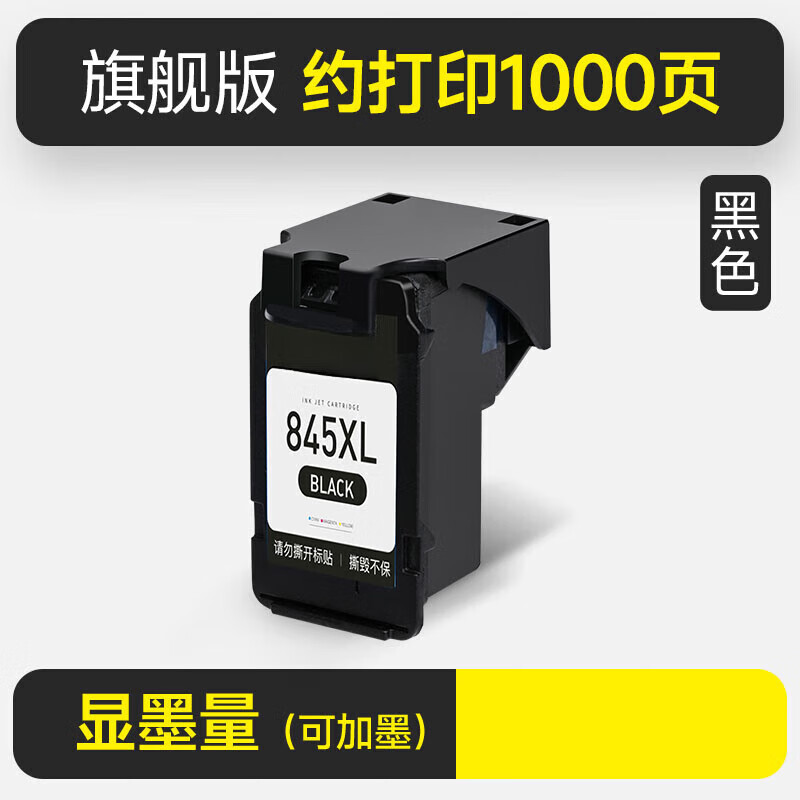 旦欖【佳能ts3180墨盒】Canon/佳能3180打印機(jī)彩色墨盒 兼容噴墨墨水盒 黑色墨水可加墨【品質(zhì) 【旗艦版】1000頁(yè)黑色