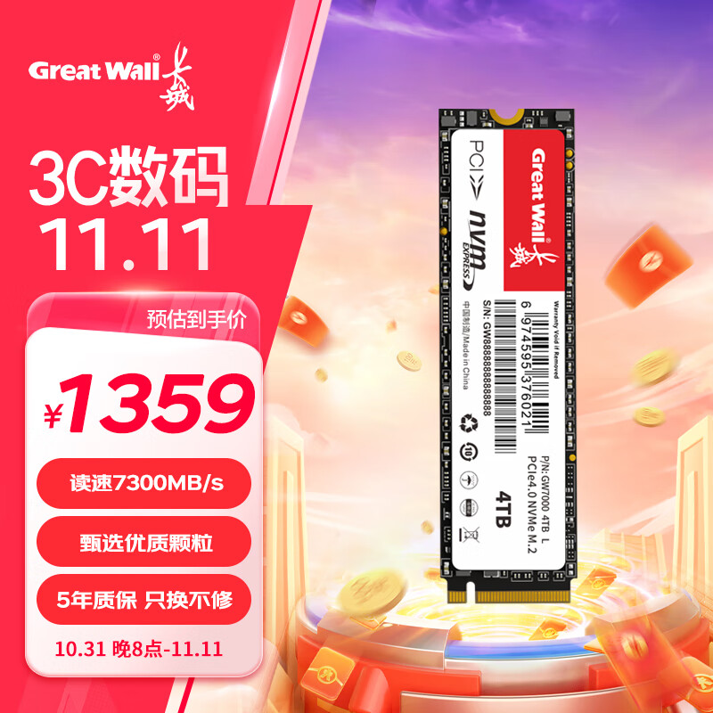 长城（Great Wall）4TB SSD固态硬盘 M.2接口(NVMe协议) PCIe4.0x4 读速高达7300MB/s GW7000系列