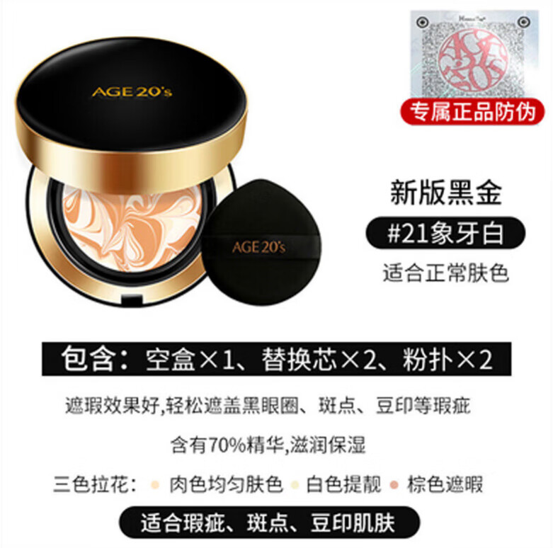 爱敬2080牙膏气垫bb霜 星空粉气垫 隔离粉底液SPF50+ 滋养保湿提亮自然裸妆 黑21#遮瑕象牙白