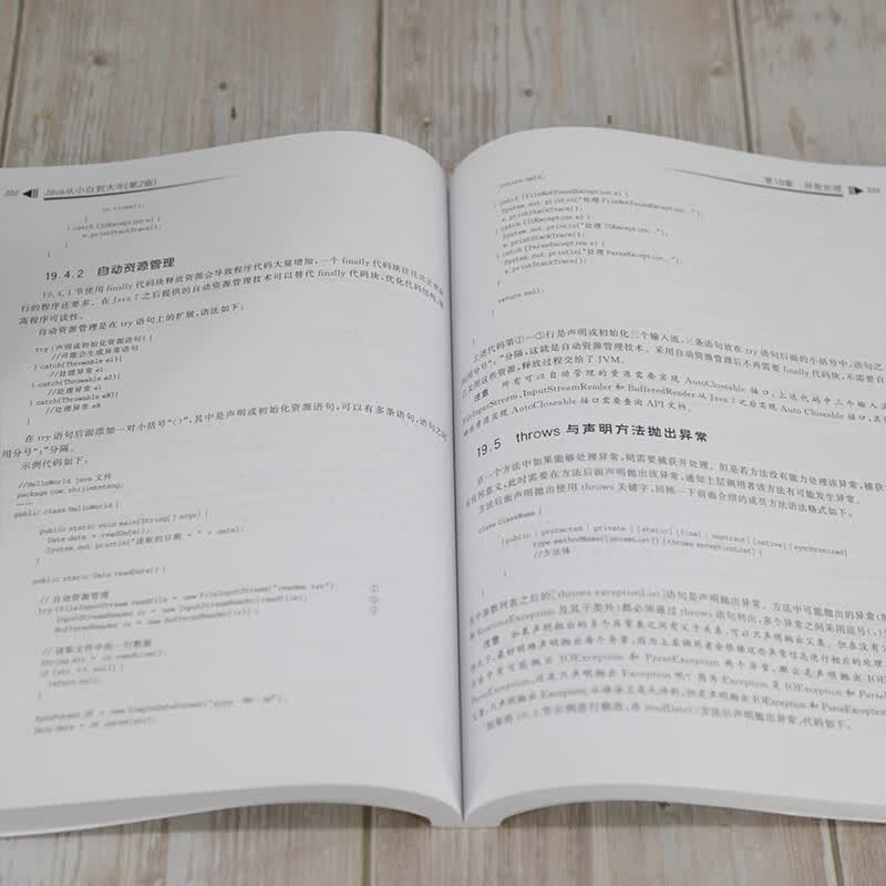 Java从小白到大牛（第2版）