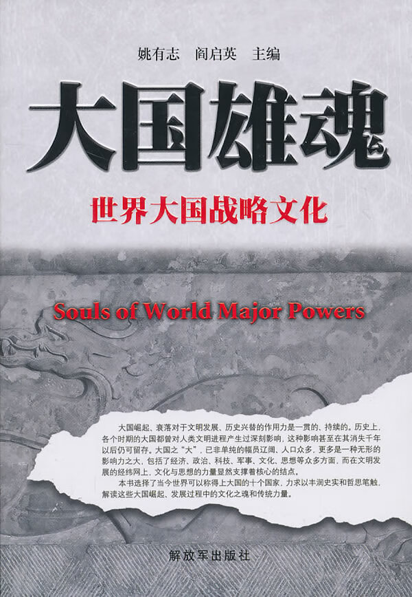 大国雄魂 姚有志【正版好书,下单速发】