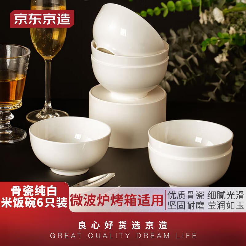 京东京造骨瓷家用4.5英寸饭碗可微波炉使用陶瓷碗易清洗收纳 6只装 纯白怎么看?