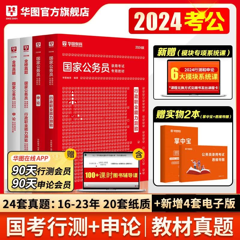 华图2023国家公务员考试用书国考书课包网课申论行测行政职业能力测验行测5000题申论100题教材历年真题题库练习册