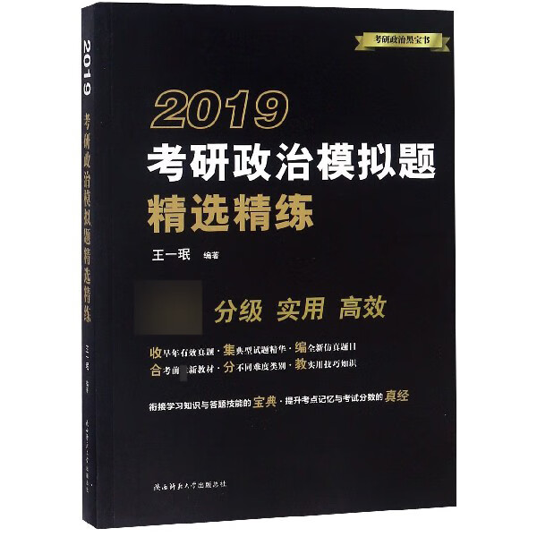 2019考研政治模拟题精选精练