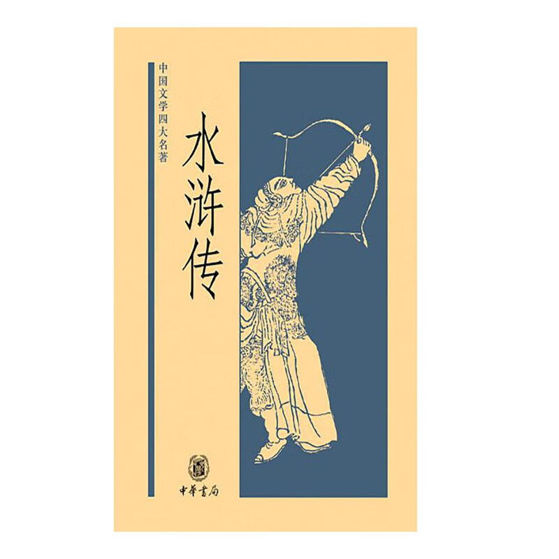 水浒传(精)/中国文学四大名著
