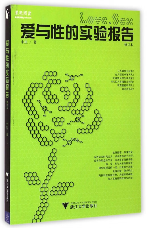 爱与性的实验报告(修订本)