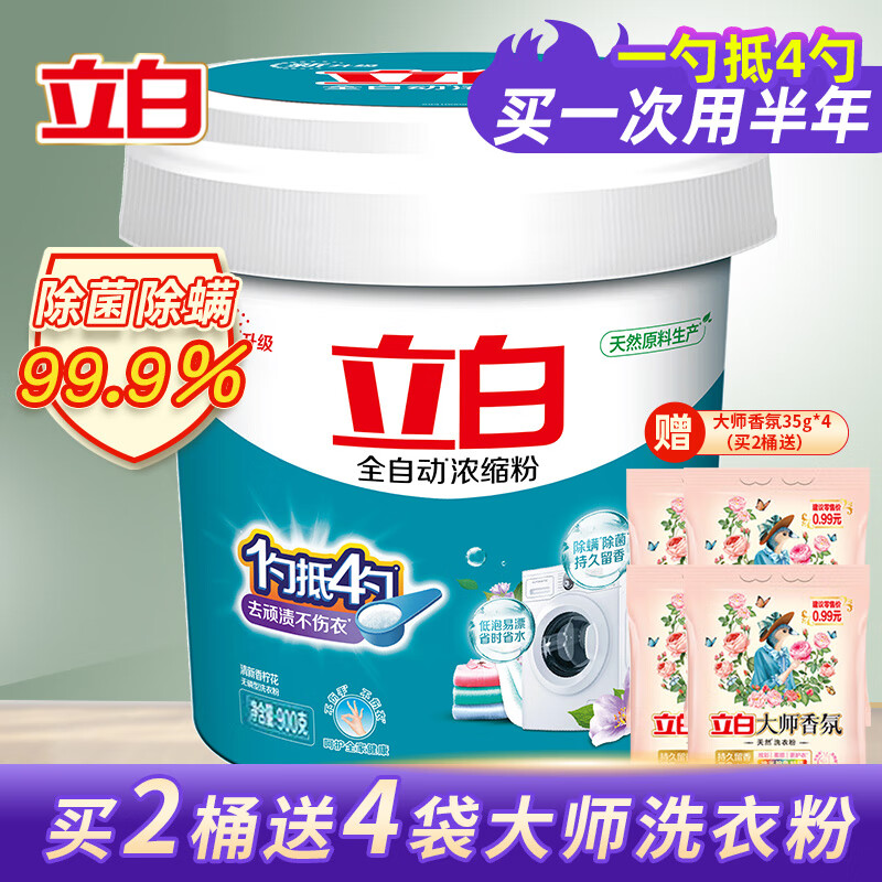 立白洗衣粉浓缩桶装洗衣服粉批发手洗机洗家庭装低泡衣领净大袋留香 【1.8斤浓缩粉】 900g*1桶