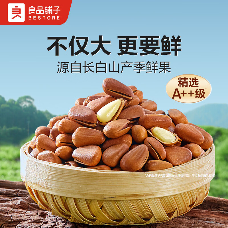 良品铺子长白山红松500g – 每日坚果干果量贩零食 69元