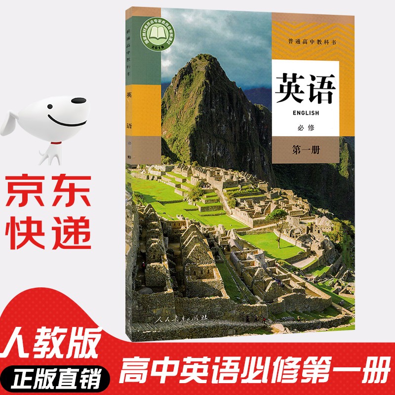 【新华书店正版】人教版高中英语必修一英语课本教材人教版课本人民教育出版社高一上册英语教材必修一1英语教科书人教版
