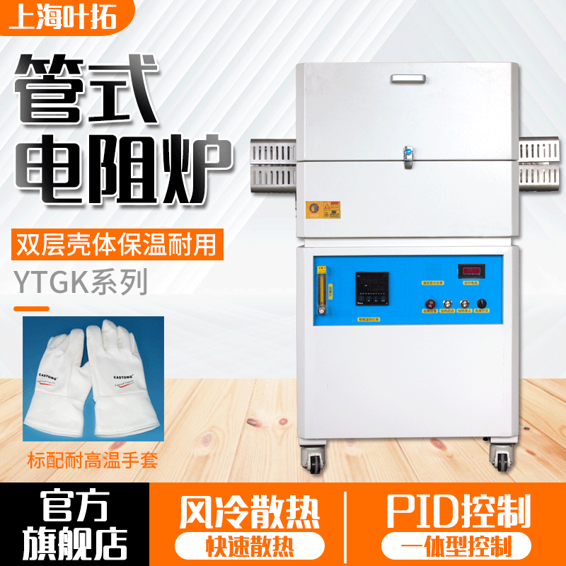 叶拓 YTGK305-12 YTGK306-12 YTGK系列 开启式真空管式炉 YTGK305-12
