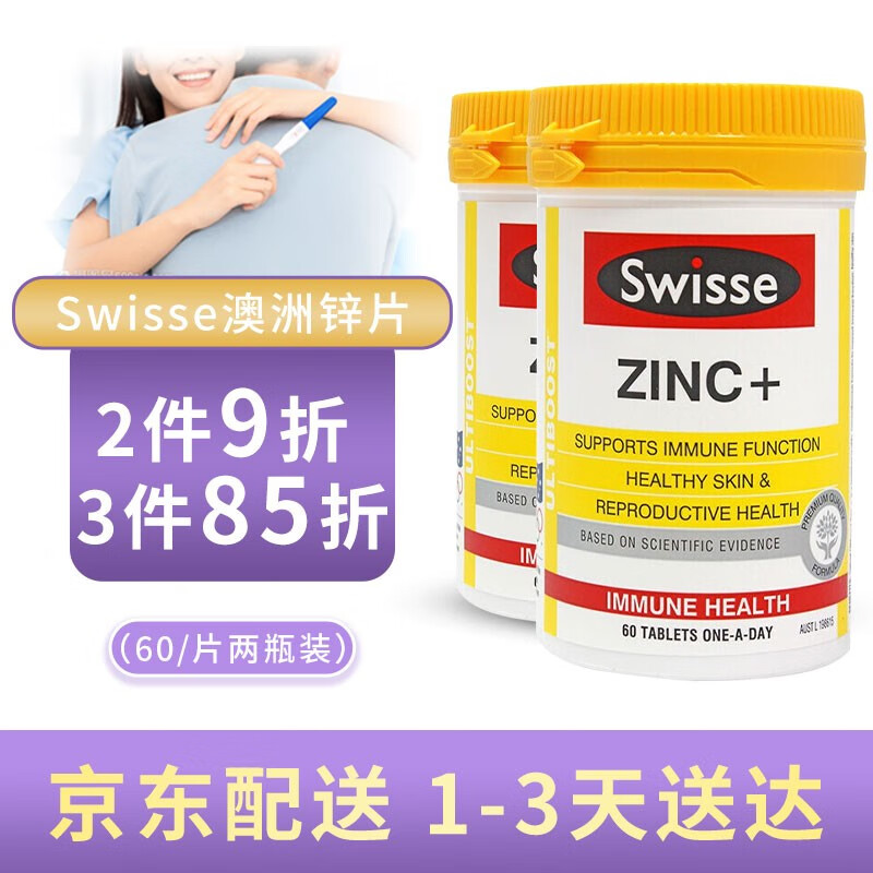 Swisse补锌片男性，平价又有效！