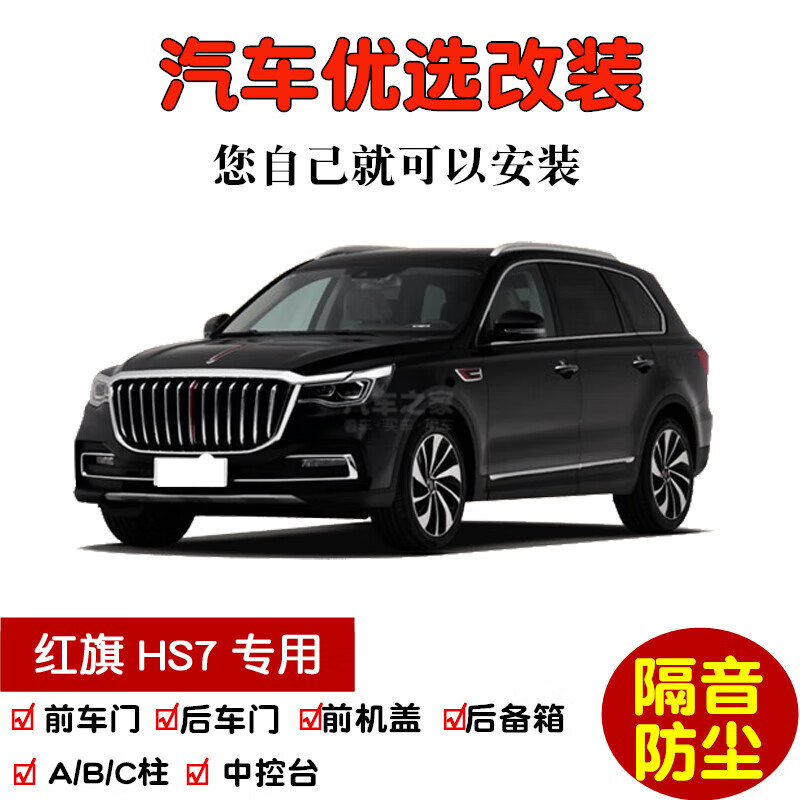上山豹专用2019-2024款红旗hs7前机盖后备箱汽车密封条 车门隔音条