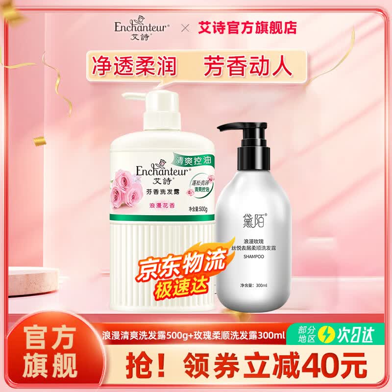 ��ʫ��Enchanteur����ԡ¶ϴ��ˮ��װϴ�廤����ͥװ��ˬ����ϴ��¶��ʪ����Ч���� ������ˬϴ��500g+õ��ϴ��300ml