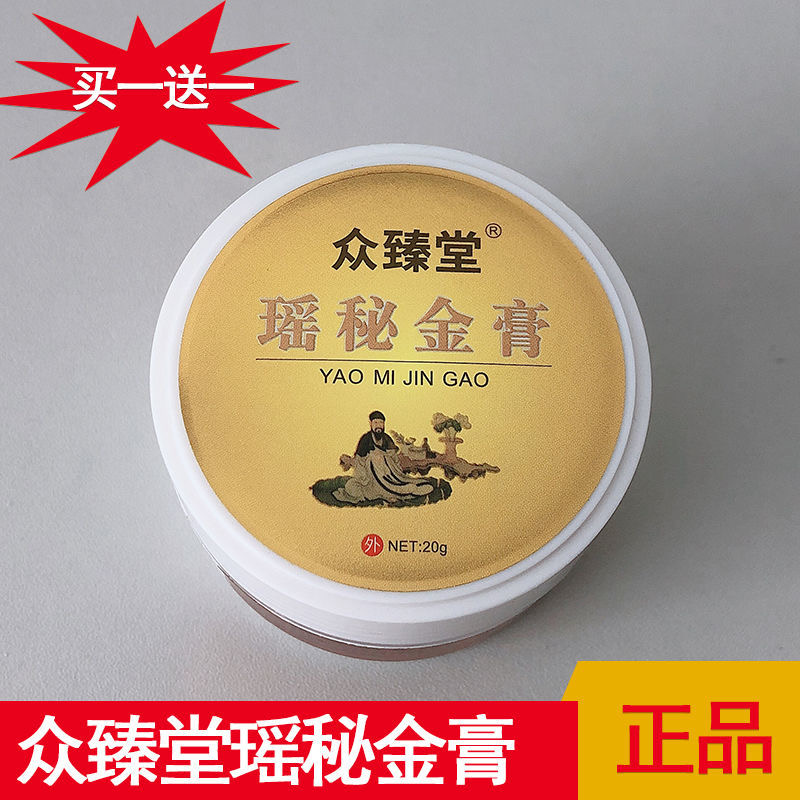 草本众臻堂瑶秘金膏按摩缓解关节疼痛颈肩腰腿膝盖滑膜痛20克软膏