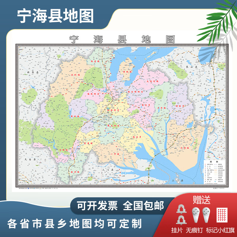宁海县地图2024宁波市定制地图交通行政新版电子挂图贴图 贴图 (送