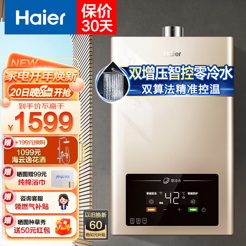 选购Haier T31热水器，如何保证即热净水洗的效果？插图