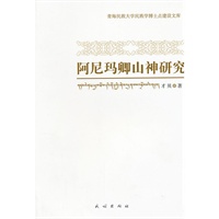 阿卿山神研究【正版图书】