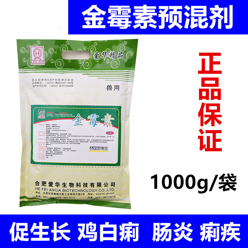 兽药金霉素预混剂兽用鸡鸭鹅牛羊猪用促生长鸡白痢拉稀肠炎痢疾1000g