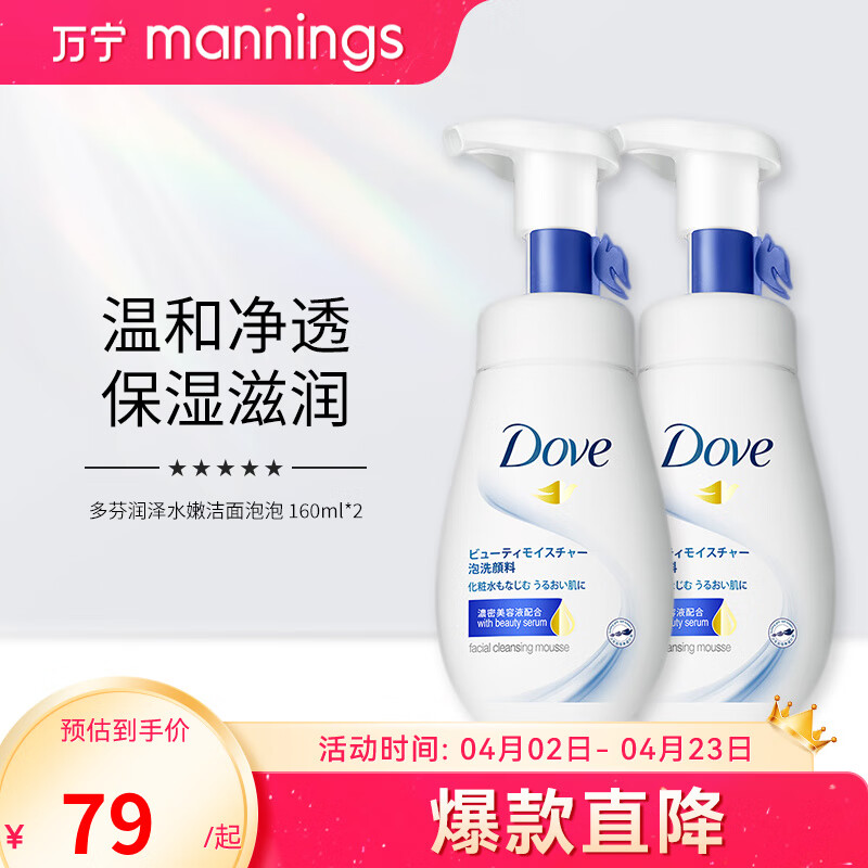 多芬dove润泽水嫩氨基酸慕丝洁面泡泡温和清洁洗面奶160ml*2件套装