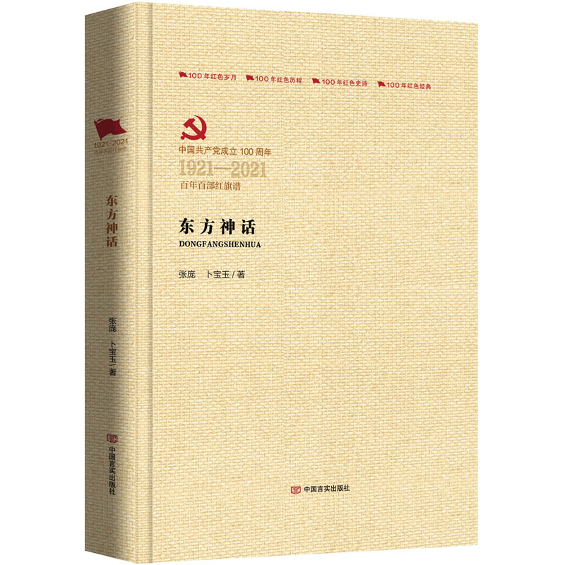 东方神话 图书