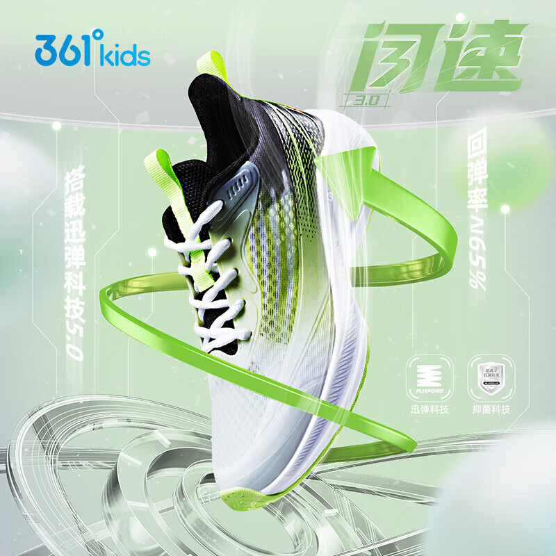361°闪速3.0儿童竞速跑鞋25夏青少年透气迅弹运动体考鞋 白40