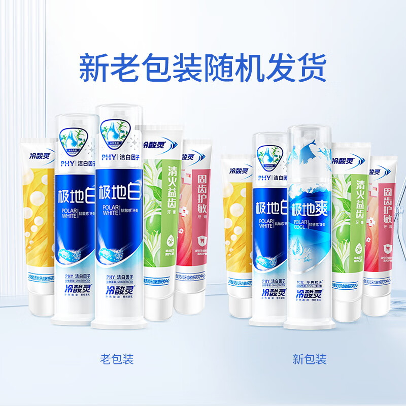 冷酸灵多效美白牙膏专业抗敏感5支套装（共620g）清新口气 薄荷香型共 620g 5支