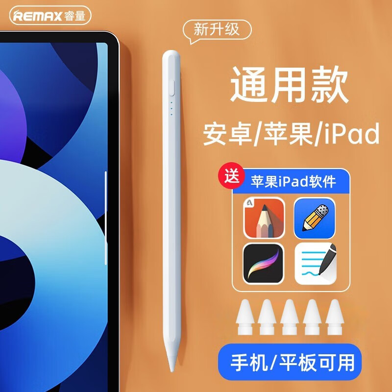 REMAX睿量 iPad电容笔适用安卓苹果ipad Pencil平板手写笔触屏触控笔通用 通用版【适用安卓/苹果/iPad平板/手机】使用感如何?
