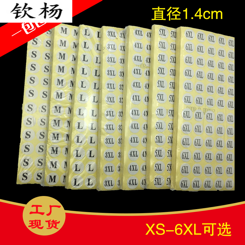 衣服尺码标不干胶贴纸标签服装辅料号码大小xs-6xl圆形 xxs一包(共