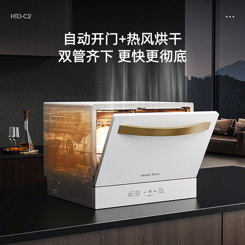 真实评测：HUMANTOUCHHTD-C2 洗碗机，值得入手吗？一文解读-图片6