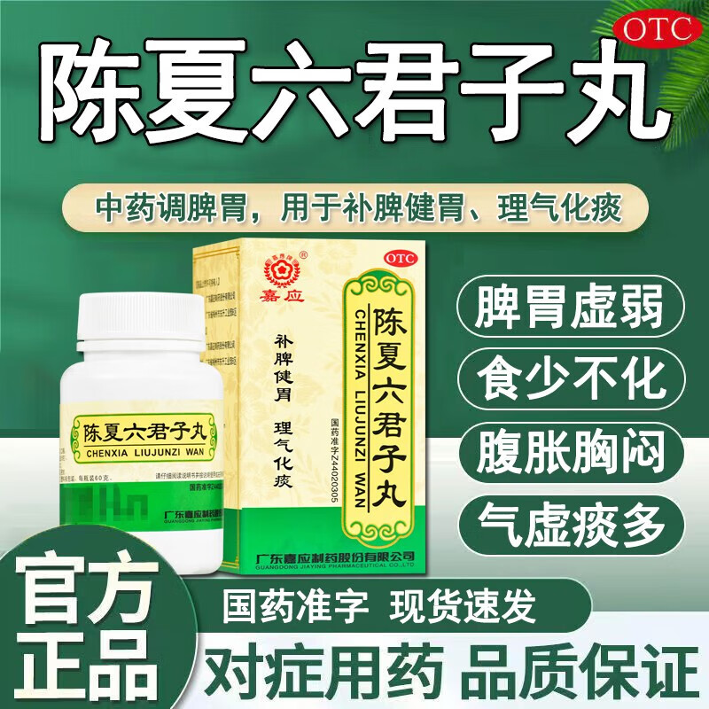 药房嘉i应脾胃虚弱 补脾健胃成人儿童内热积食祛湿化痰健脾丸非浓缩丸