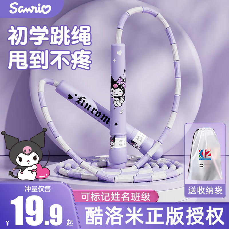 ADKING库洛米竹节跳绳儿童小学专用幼儿园初学小学生一年级考试中考绳子 【库洛米】长短可调+收纳袋