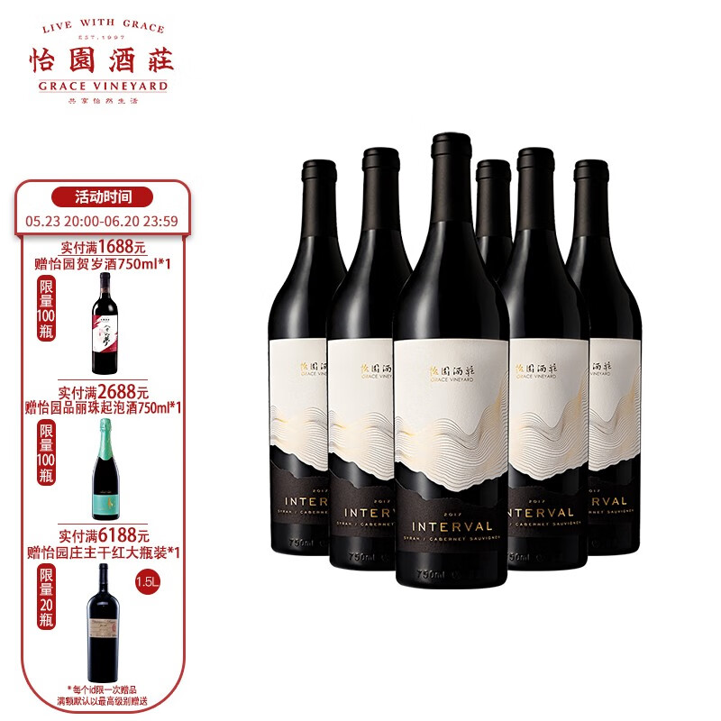 怡园酒庄(grace vineyard)宁夏葡萄酒留白干红2017年份混酿 葡萄酒