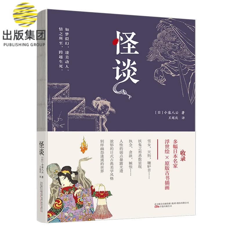 怪谈