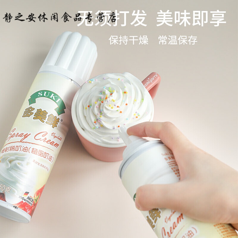 维霆喷射即食稀奶油咖啡植物淡奶油用烘焙免打发奶油喷罐