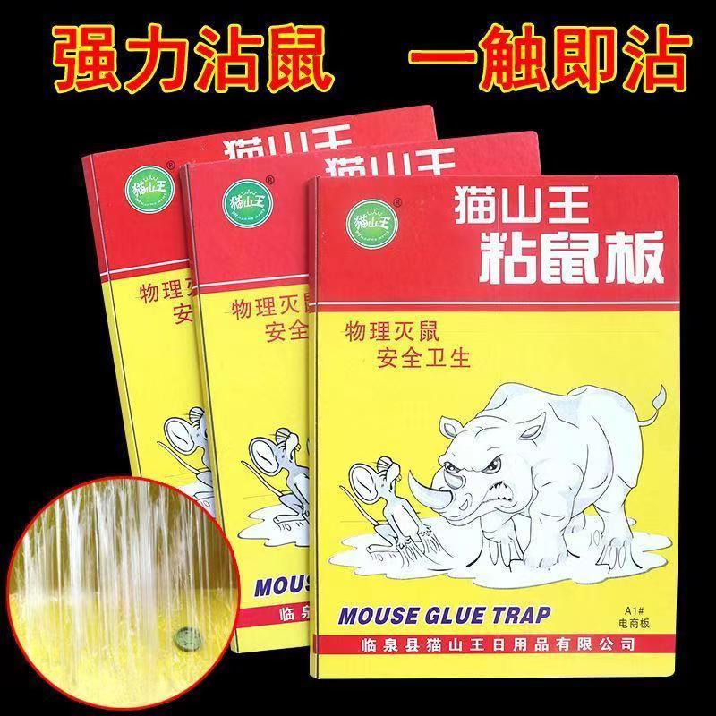 猫山王 MUSANG KING粘鼠板超强力老鼠贴老鼠药大号加