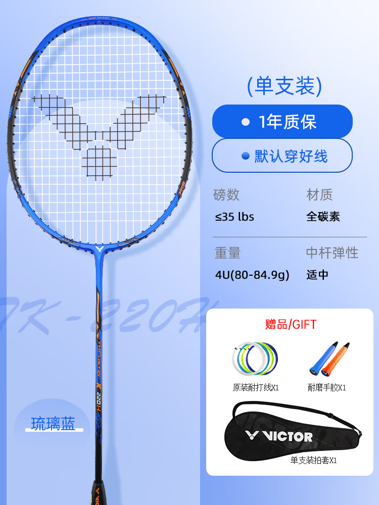 威克多（VICTOR）高磅暴力胜利羽毛球拍维克多二代II强化升级进攻扣杀TK220H 【1代木柄版】TTK-220 H F  VICTOR VS-100