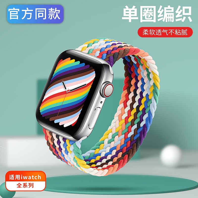 BHO 苹果手表表带iwatch SE表带apple watch6/5/4/3/2代通用弹力编织单圈 新款-彩虹版色 42/44mm (小码)适用150-160mm