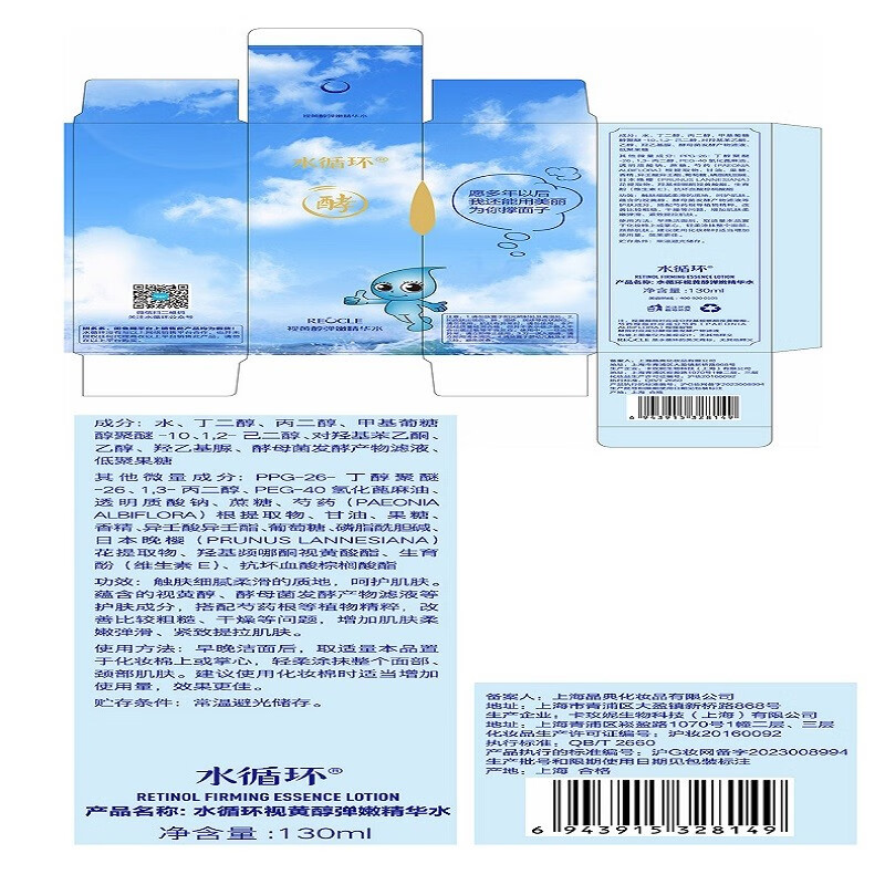 水循环视黄醇弹嫩精华水爽肤柔肤嫩肤水保湿护肤化妆品专柜 130ml